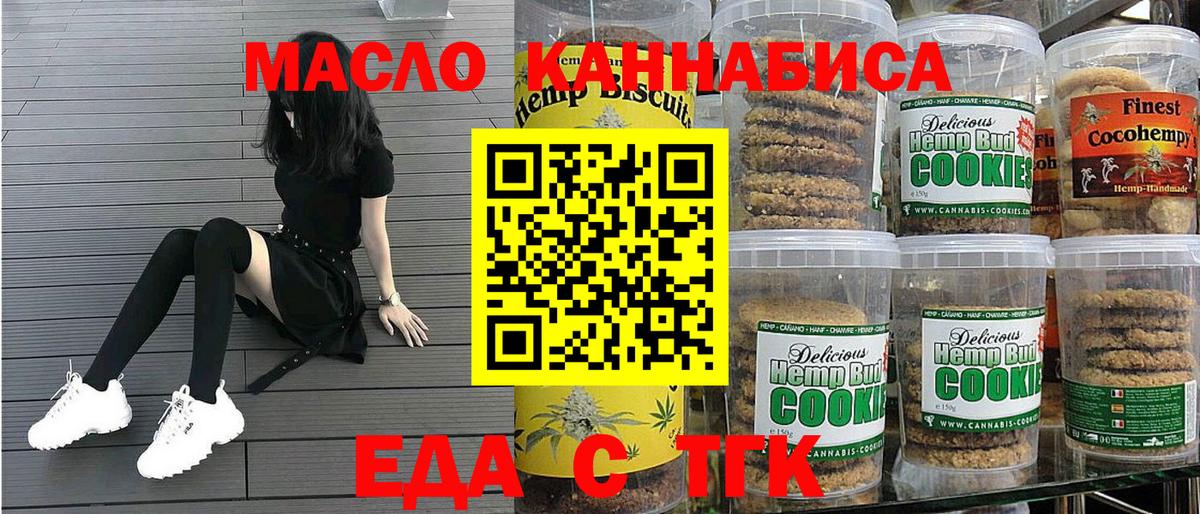 Еда ТГК марихуана  Вход с VPN  Коммунар 