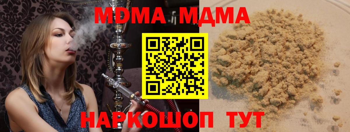 MDMA кристаллы  Вход с VPN  MDMA молли  МДМА  Коммунар 