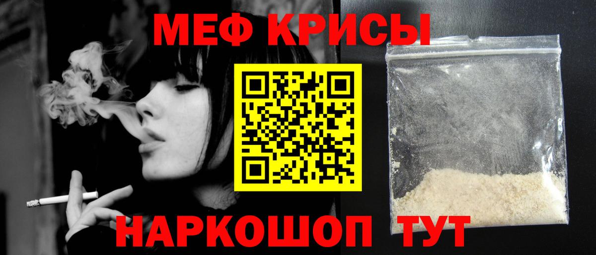 Меф мяу мяу мука Коммунар