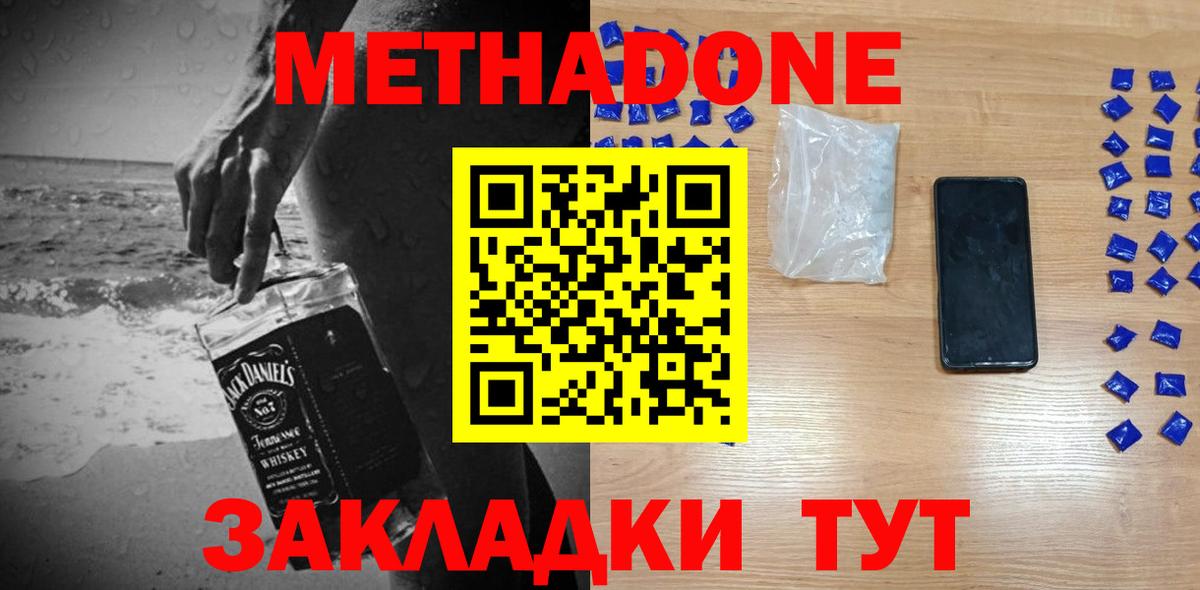 Метадон methadone Коммунар