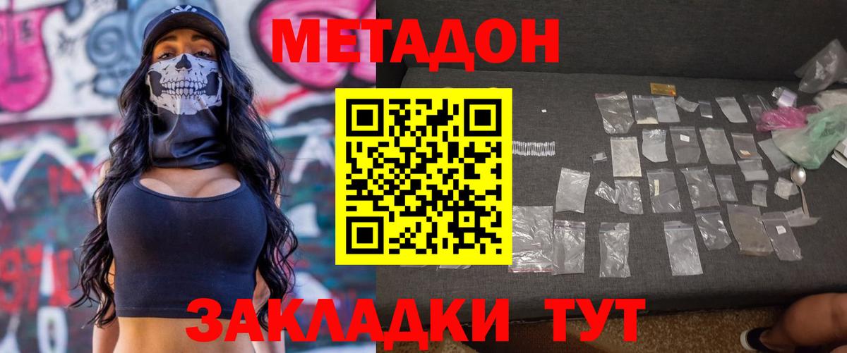 Коммунар  МЕТАДОН methadone  Вход с VPN 